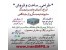 طراحی ، ساخت و فروش انواع رکتیفایر