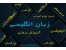 بسته های جادویی آموزش زبان