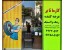 انواع لاستیک ایرانی و خارجی