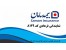 بیمه سامان نمایندگی فرهادی کد 8129
