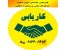 مرکز خدمات مشاوره شغلی وکاریابی کوشش نوین(اهواز)