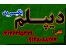 اخذ دیپلم رسمی نظام جدید برای رشته های نظری ( آزمون کنکور سراسری )