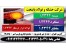فولاد ابزار ۲۳۴۴–فروش فولاد ابزار گرمکار ۱٫۲۳۴۴-فولاد آهنگری