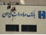 راپل کار در مشهد