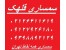 سمساری قلهک خریدار فرش دستباف ولوازم قدیمی و آنتیک در تمام نقاط تهران