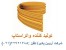 فروش واتراستاپ ، واتراستاپ ، قیمت واتراستاپ، تولید واتراستاپ ، واتر استاپ