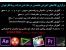 آموزش میکس و مونتاژ حرفه ای ( ادیوس ، فاینال کات پرو ، افترافکت ، پریمایر پرو )