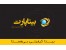 بیتاپارت - تأمین کننده و فروشنده قطعات یدکی خودرو
