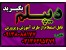 روش های اخذ دیپلم رسمی آموزش و پرورش