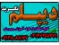 اخذ دیپلم آموزش و پرورش