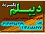اخذ دیپلم رسمی
