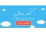 آموزش سریع و باحال تایپ فارسی و انگلیسی