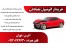 خریدار ماشین تصادفی درتمامی استان ها