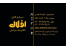افلاک الکتریک خراسان