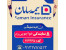 استخدام کارشناس فروش و مدیر فروش در بیمه سامان