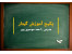 پکیج آموزش گیتار