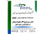 فروش تجهیزات پزشکی و مصرفی جراحی بیمارستانی