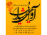 ترحیم عرفانی