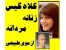 فروش سفارشی کلاه گیس دخترانه و کلاه گیس پسرانه فقط با موی طبیعی انسان برای دختران و پسران