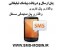 واگذاری پنل های کاربری و پنل نمایندگی مستقل