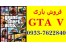 فروش GTA 5/خرید/جی تی ای وی/GTA V/تهران/پستی/ارزان/PC