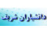 مشاوره پایان نامه، سمینار و امور پژوهشی