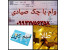 وام فوری با چک صیادی ( وام طلا ، وام سیمکارت)