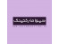 طراحی سایت وردپرس با قیمت مناسب