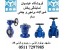 نمایندگی و پخش شیرفلکه های چدنی و برنجی (سام) در مشهد و خراسان