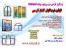 نرم افزار جامع طراحی و محاسبات فنی درب و پنجر 09197443453upvc