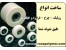 رولیک - چرخ - قرقره از پلاستیکهای ضد سایش - طبق نمونه شما