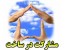 مشارکت در ساخت در منطقه 14 تهران