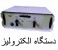 دستگاه الکترولیز تنها راه درمان و رفع موهای زائد برای همیشه و بطور دائم است -دستگاه رفع موهای زائد با کاربرد حرفه ای و سالنی 02188912301-09196218617