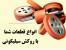 روکش انواع قطعات و غلطک با سیلیکون و لاستیک