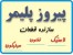 قطعات صنعتی و تراش تفلون طبق نمونه شما@piroozpolymer