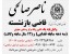 مشاور حقوقی - وکیل پایه یک و قاضی بازنشسته دادگستری
