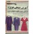 کتاب خیاطی بدون الگوی فیروزه در فادیاشاپ