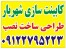 کابینت شهریار 09122795223 ممبران هایگلاس mdf