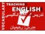 آموزش خصوصی مکالمه زبان انگلیسی