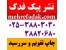 چاپ تقویم و سررسید 99 | سالنامه | سررسید اختصاصی | سررسید چرمی | ارگانایزر