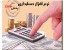 نرم افزار حسابداری ویژه مراکز پخش