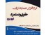 نرم افزار حسابداری حقوق و دستمزد نوین
