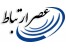 سامانه هوشمند پیام کوتاه عصر ارتباط