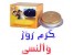 کرم روز و شب ضد چروک والنسی