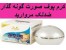 سفارش کرم پف صورت والنسی