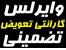 شبکه وایرلس Wireless