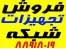 تجهیزات شبکه پسیو