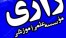 جزوات MHLE ، MSRT ویژه آزمون دکتری