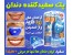 پک سفید کننده دندان وایت لایت