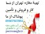 ملک از شما سرمایه از ما در پوشاک
